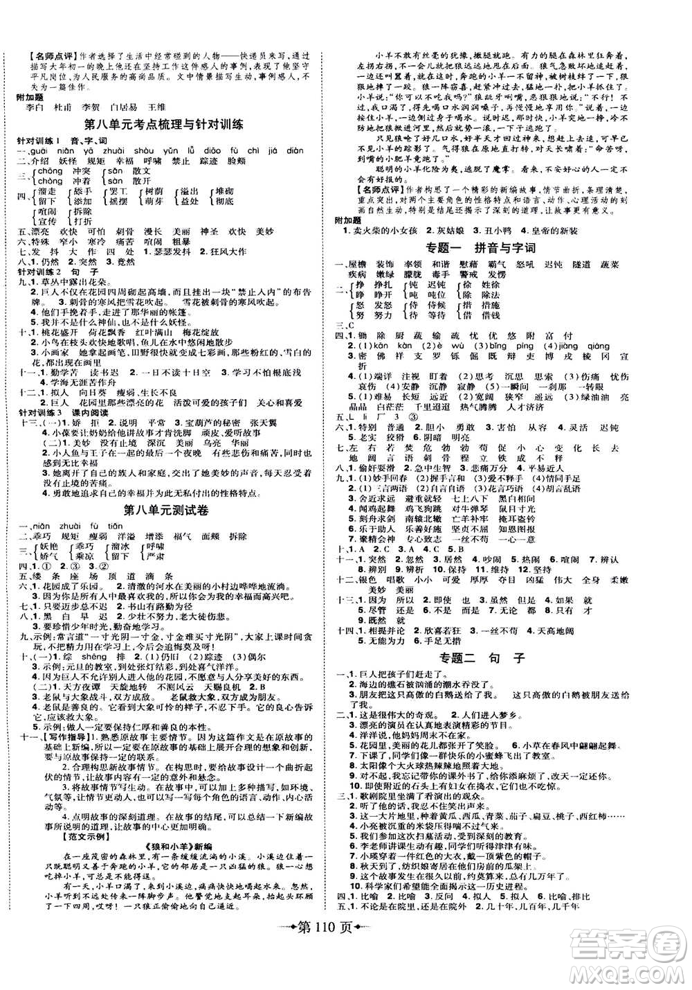 北方婦女兒童出版社2020年無敵卷王語文四年級(jí)下冊(cè)RJ人教版答案