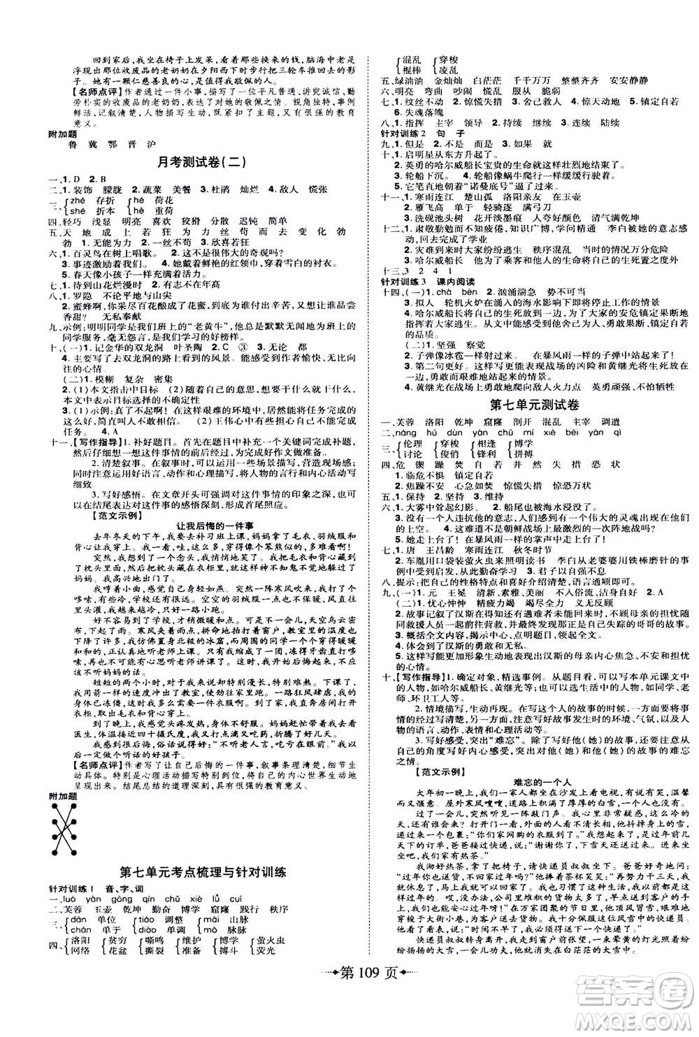 北方婦女兒童出版社2020年無敵卷王語文四年級(jí)下冊(cè)RJ人教版答案