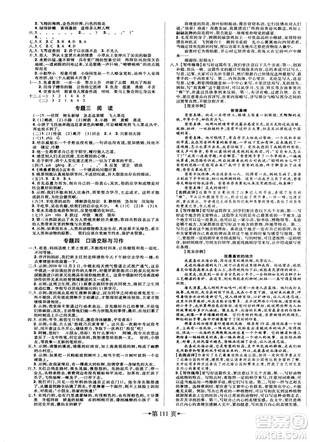 北方婦女兒童出版社2020年無敵卷王語文四年級(jí)下冊(cè)RJ人教版答案