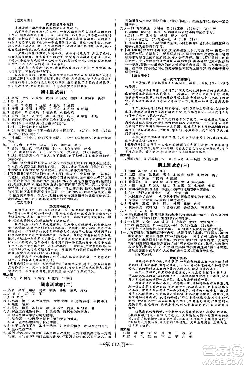 北方婦女兒童出版社2020年無敵卷王語文四年級(jí)下冊(cè)RJ人教版答案