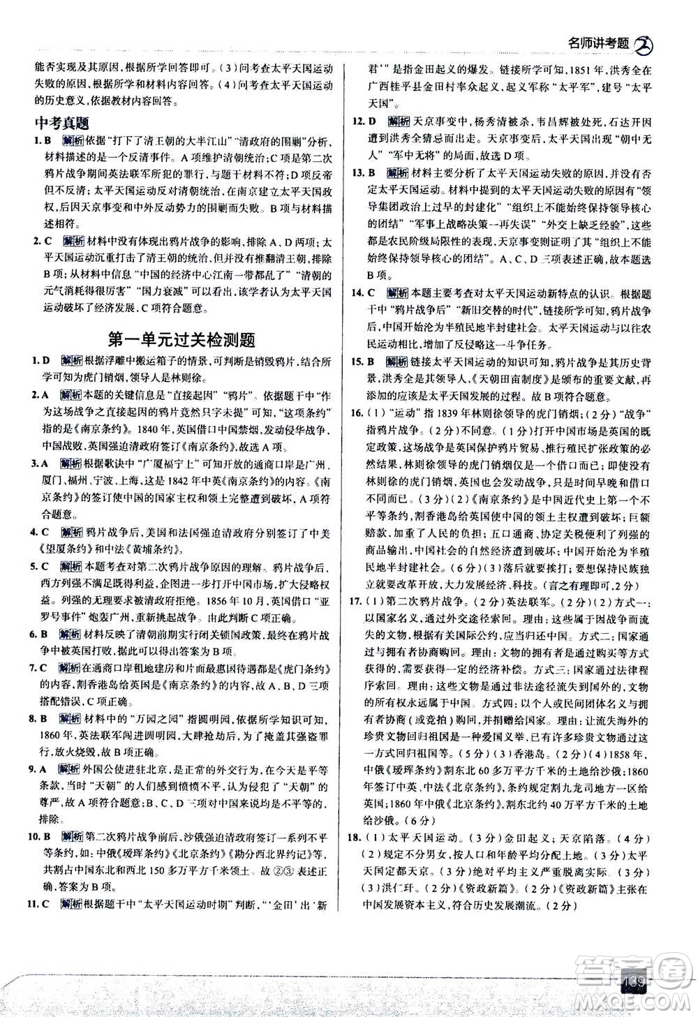 現(xiàn)代教育出版社2020年走進(jìn)中考考場八年級(jí)上冊(cè)歷史人教版答案