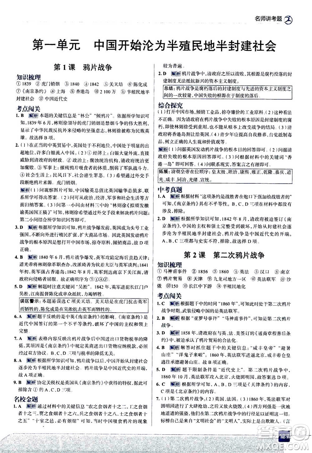 現(xiàn)代教育出版社2020年走進(jìn)中考考場八年級(jí)上冊(cè)歷史人教版答案