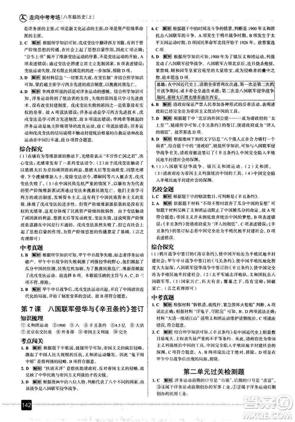 現(xiàn)代教育出版社2020年走進(jìn)中考考場八年級(jí)上冊(cè)歷史人教版答案