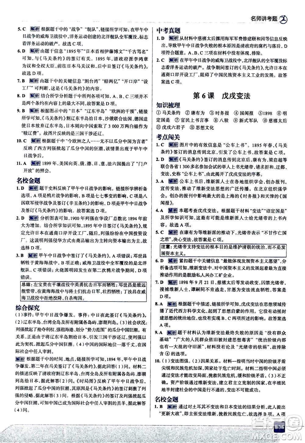 現(xiàn)代教育出版社2020年走進(jìn)中考考場八年級(jí)上冊(cè)歷史人教版答案