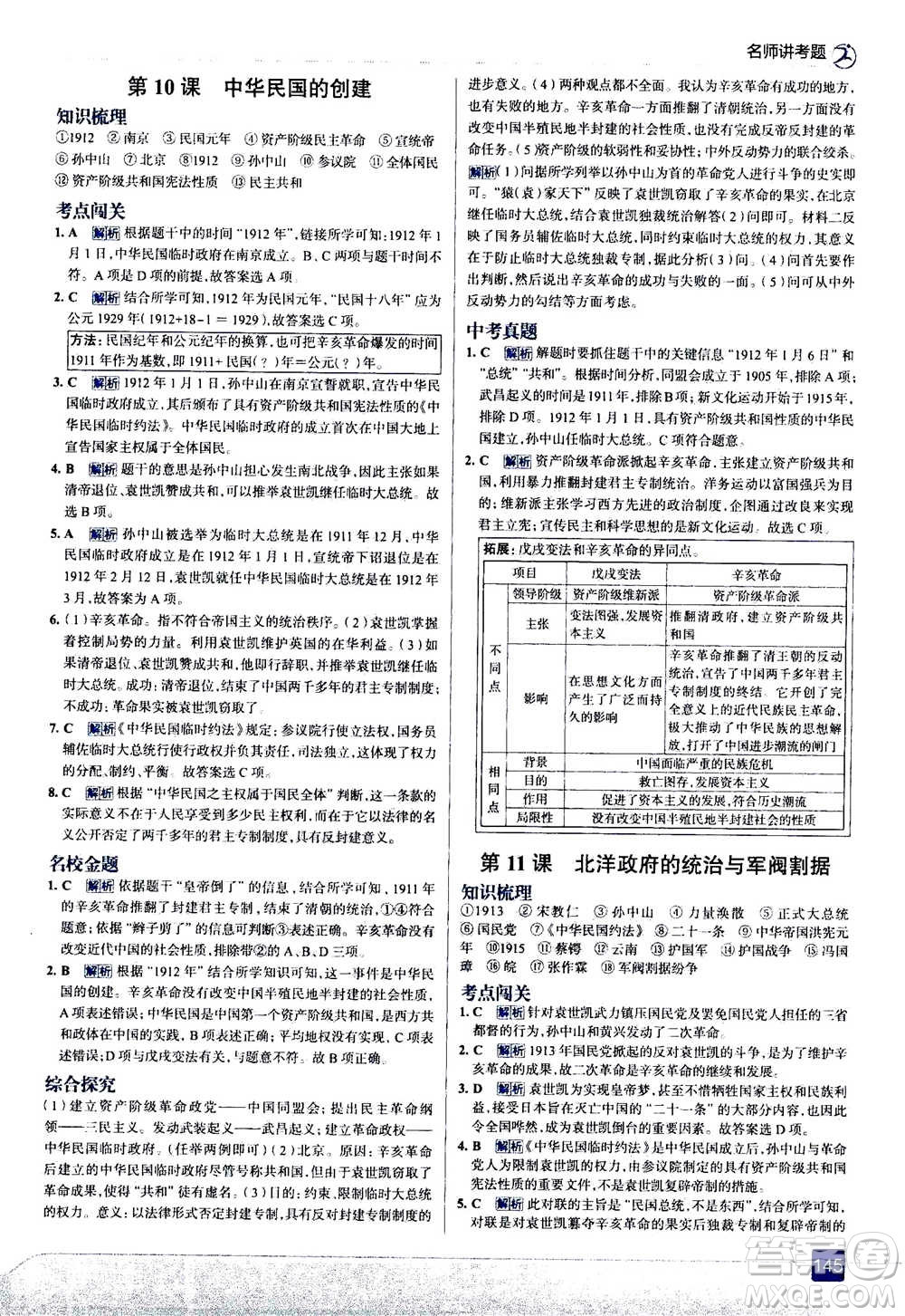 現(xiàn)代教育出版社2020年走進(jìn)中考考場八年級(jí)上冊(cè)歷史人教版答案