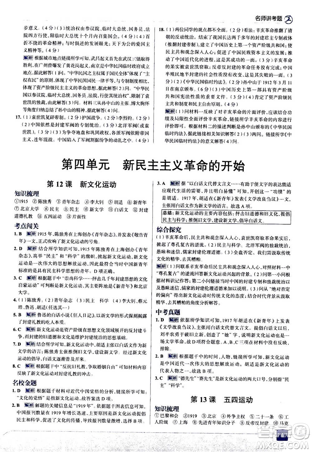 現(xiàn)代教育出版社2020年走進(jìn)中考考場八年級(jí)上冊(cè)歷史人教版答案