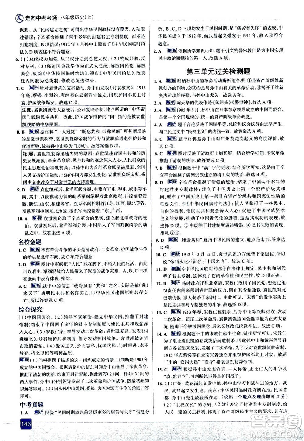 現(xiàn)代教育出版社2020年走進(jìn)中考考場八年級(jí)上冊(cè)歷史人教版答案