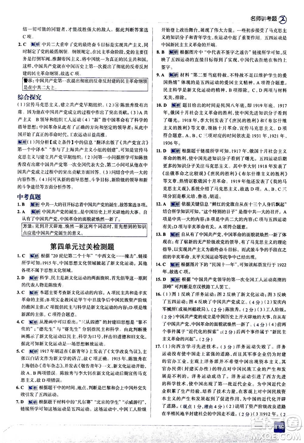 現(xiàn)代教育出版社2020年走進(jìn)中考考場八年級(jí)上冊(cè)歷史人教版答案