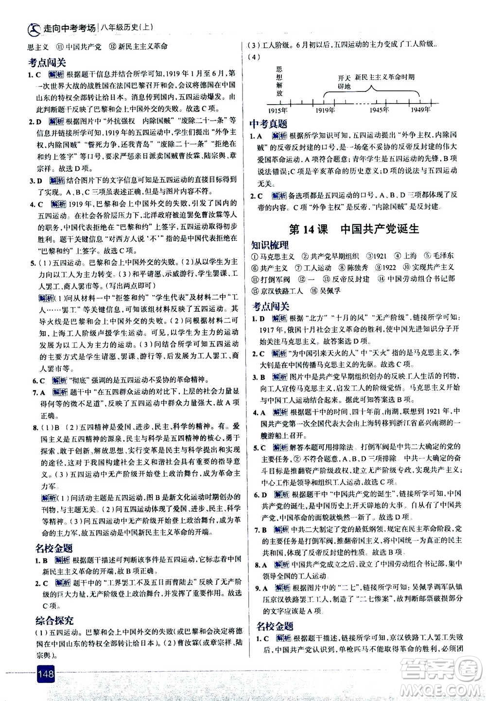 現(xiàn)代教育出版社2020年走進(jìn)中考考場八年級(jí)上冊(cè)歷史人教版答案