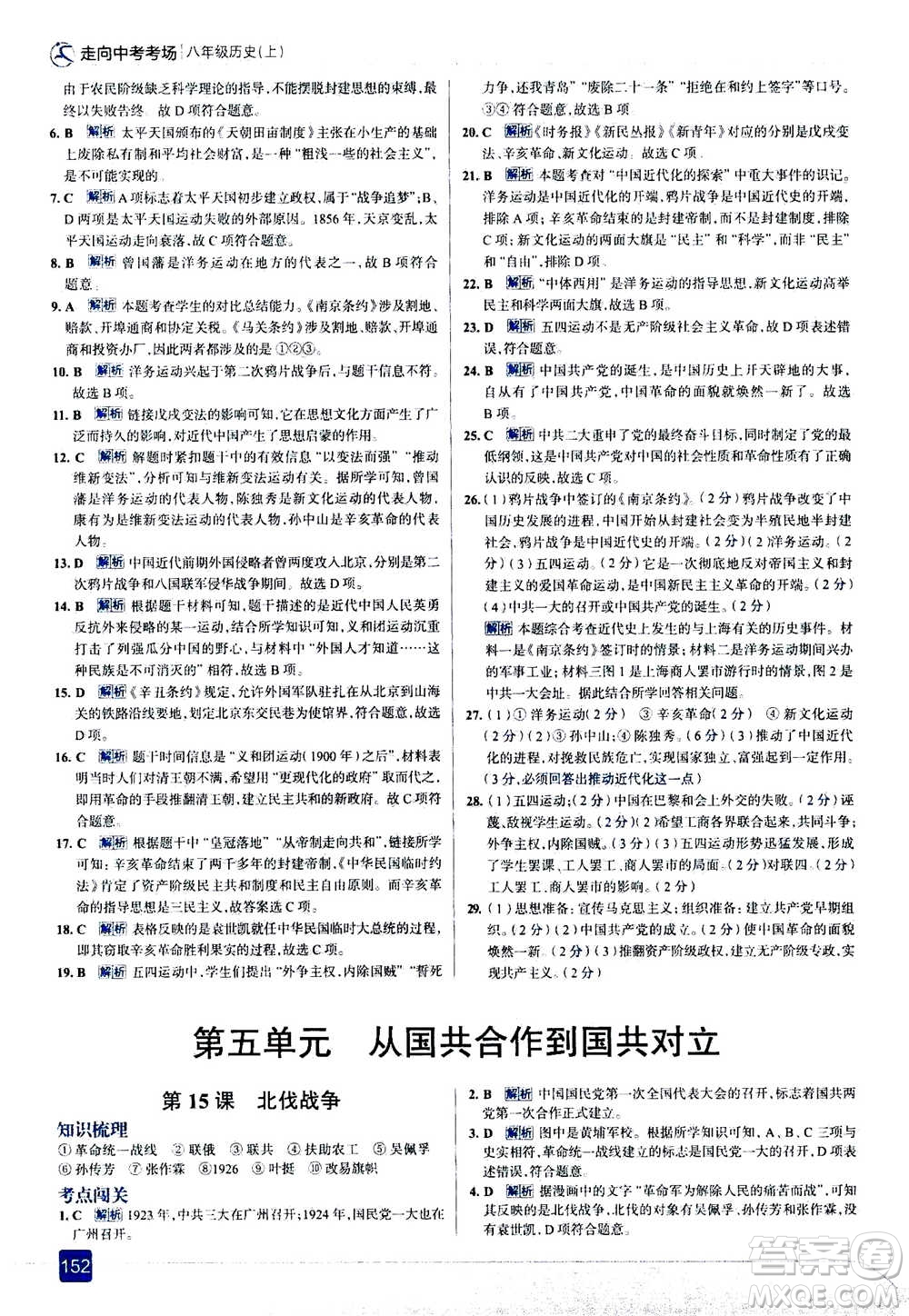現(xiàn)代教育出版社2020年走進(jìn)中考考場八年級(jí)上冊(cè)歷史人教版答案