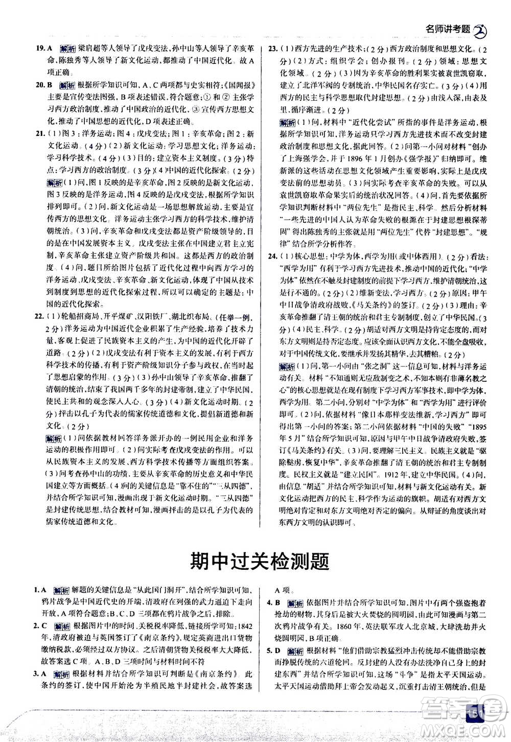 現(xiàn)代教育出版社2020年走進(jìn)中考考場八年級(jí)上冊(cè)歷史人教版答案