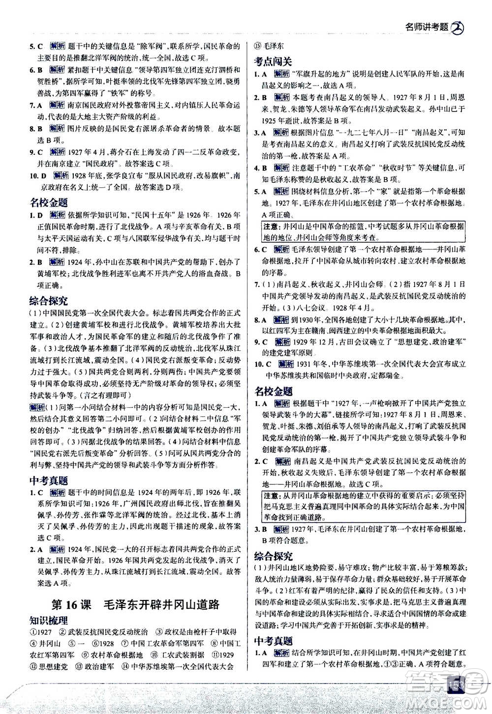 現(xiàn)代教育出版社2020年走進(jìn)中考考場八年級(jí)上冊(cè)歷史人教版答案