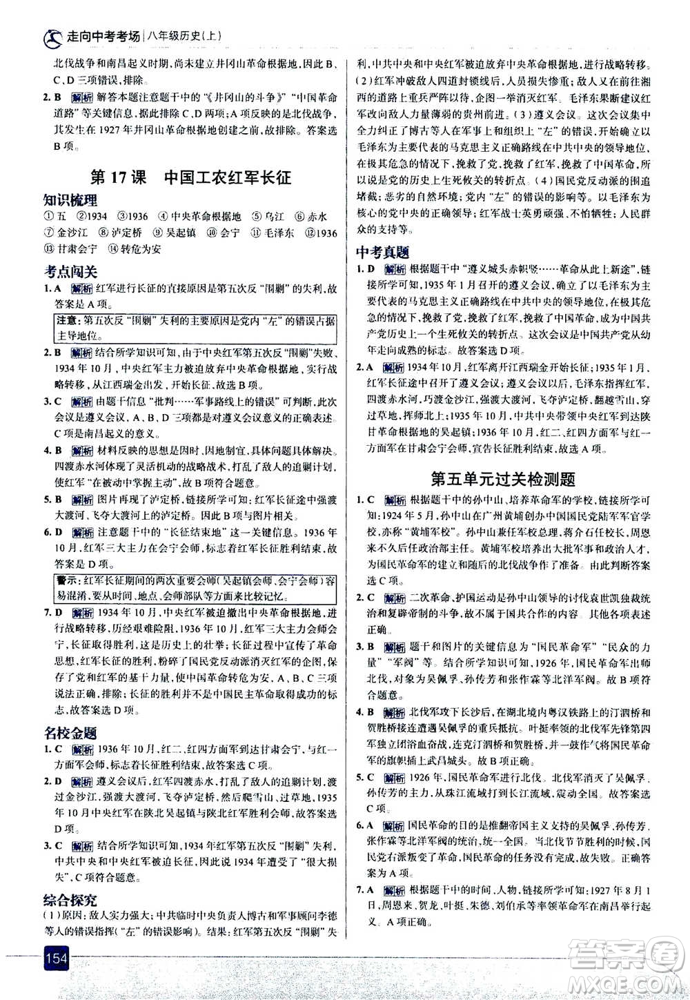 現(xiàn)代教育出版社2020年走進(jìn)中考考場八年級(jí)上冊(cè)歷史人教版答案