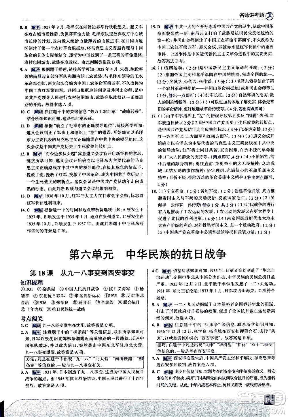 現(xiàn)代教育出版社2020年走進(jìn)中考考場八年級(jí)上冊(cè)歷史人教版答案