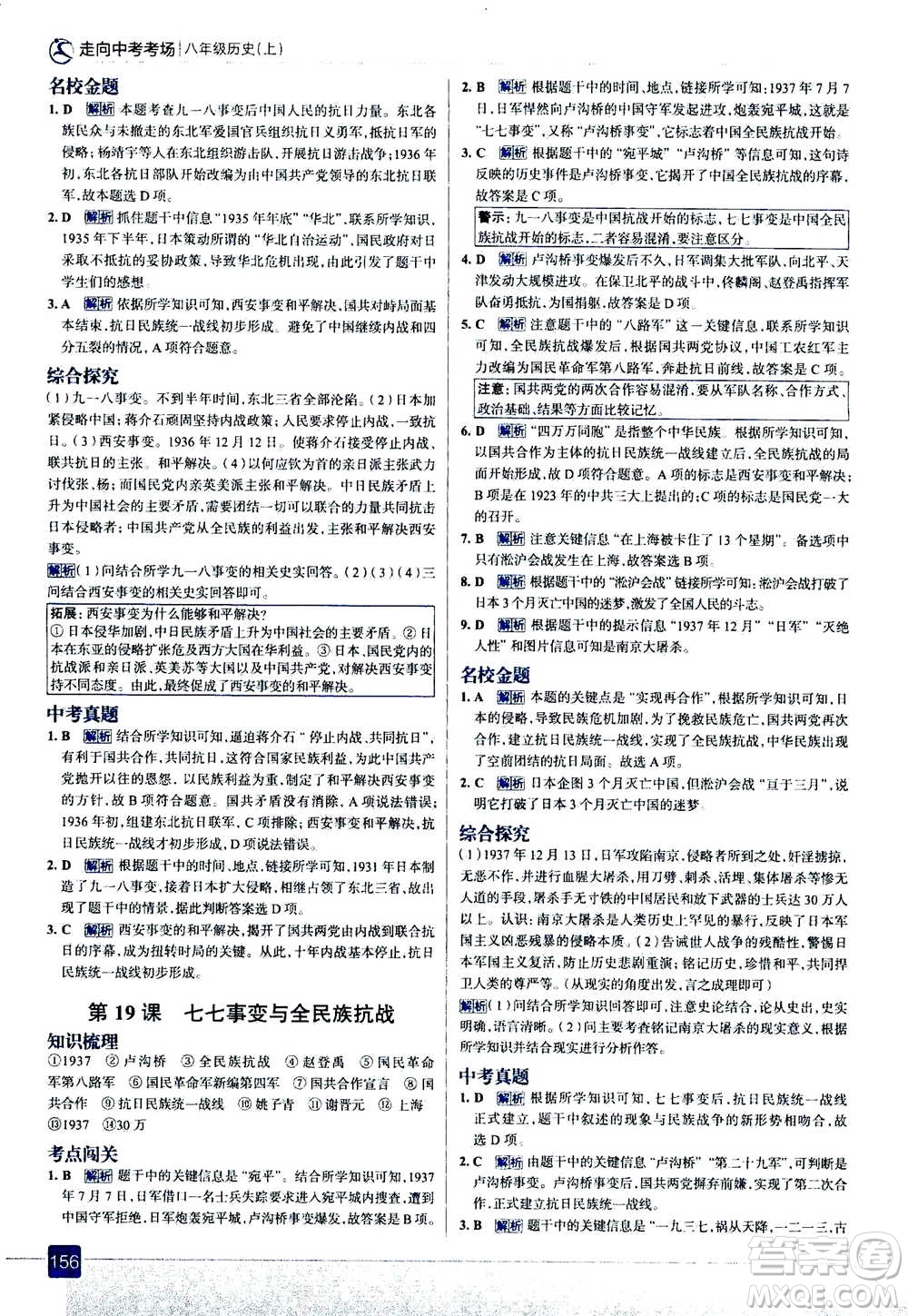 現(xiàn)代教育出版社2020年走進(jìn)中考考場八年級(jí)上冊(cè)歷史人教版答案