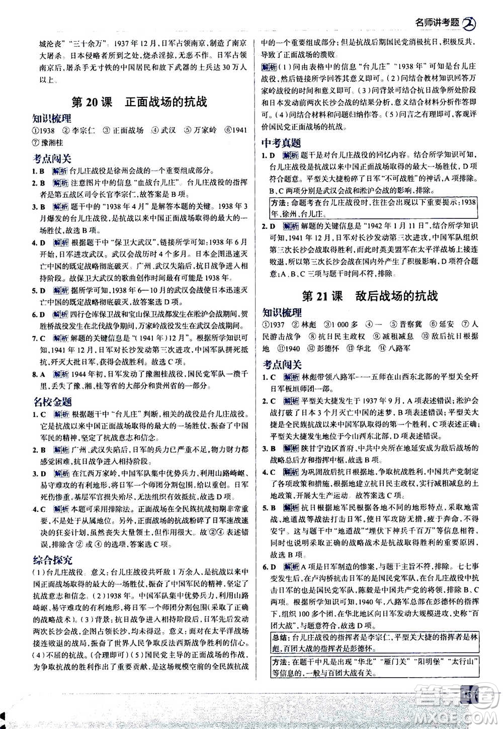 現(xiàn)代教育出版社2020年走進(jìn)中考考場八年級(jí)上冊(cè)歷史人教版答案