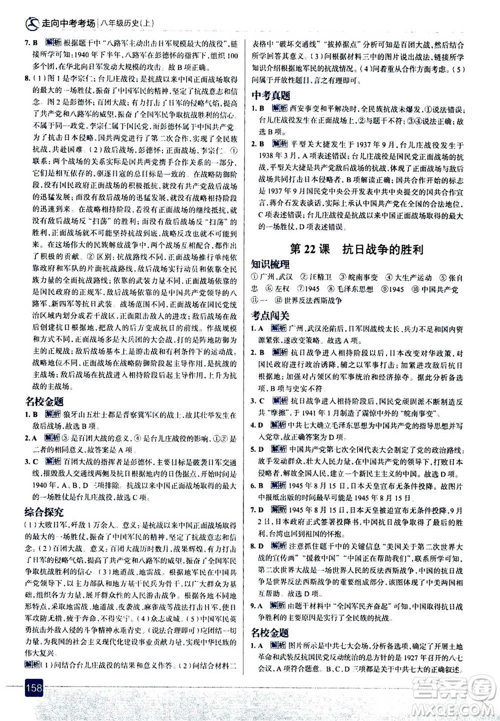 現(xiàn)代教育出版社2020年走進(jìn)中考考場八年級(jí)上冊(cè)歷史人教版答案