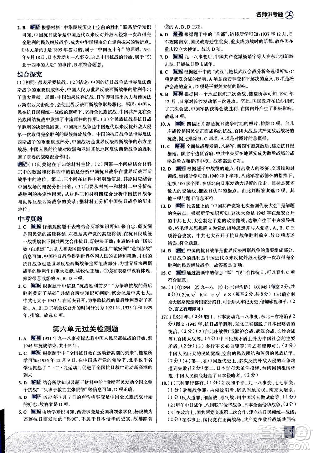 現(xiàn)代教育出版社2020年走進(jìn)中考考場八年級(jí)上冊(cè)歷史人教版答案