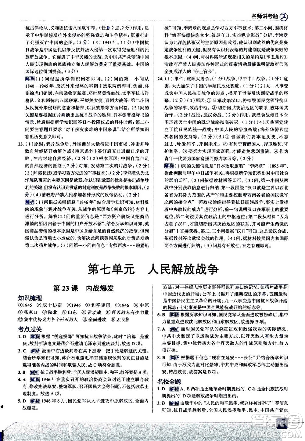 現(xiàn)代教育出版社2020年走進(jìn)中考考場八年級(jí)上冊(cè)歷史人教版答案