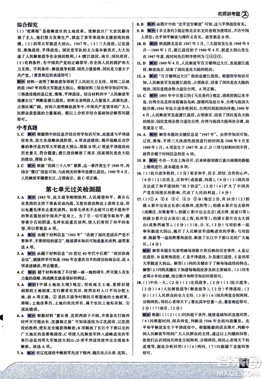 現(xiàn)代教育出版社2020年走進(jìn)中考考場八年級(jí)上冊(cè)歷史人教版答案