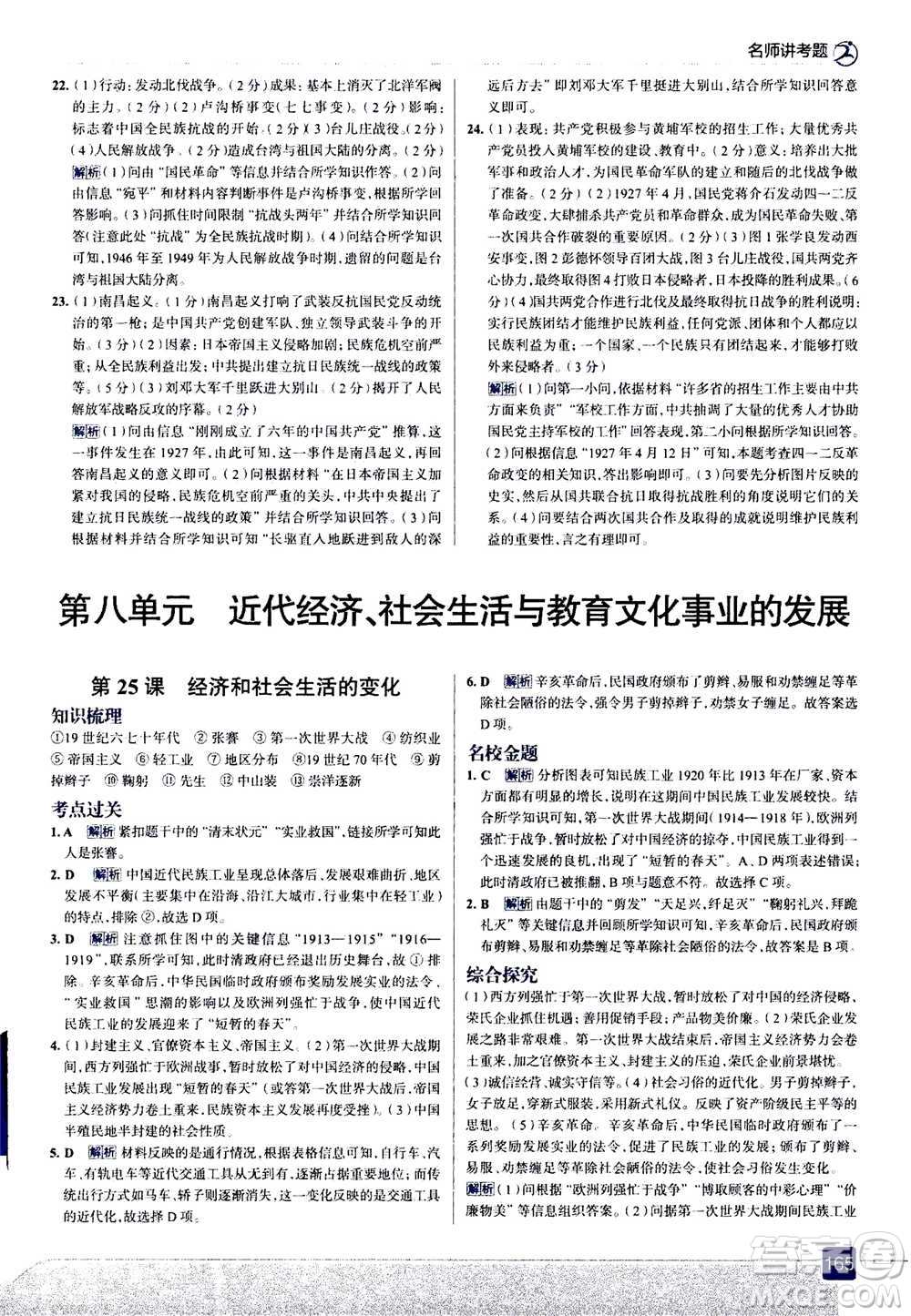 現(xiàn)代教育出版社2020年走進(jìn)中考考場八年級(jí)上冊(cè)歷史人教版答案