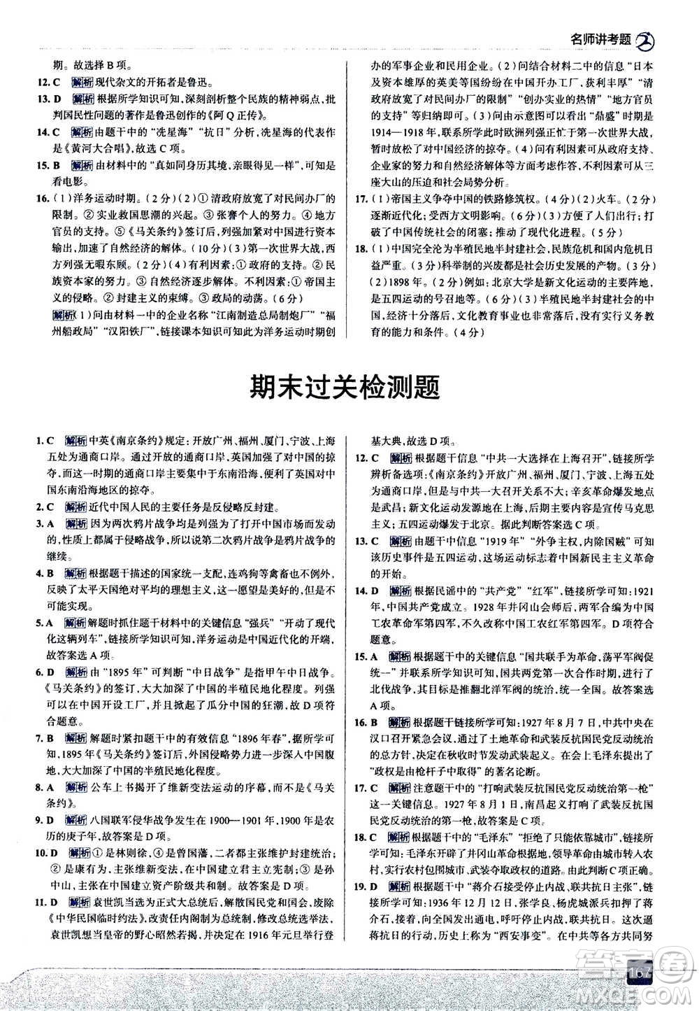 現(xiàn)代教育出版社2020年走進(jìn)中考考場八年級(jí)上冊(cè)歷史人教版答案