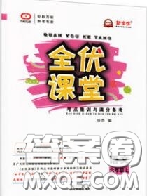 2020年秋全優(yōu)課堂考點集訓(xùn)與滿分備考六年級語文上冊人教版答案