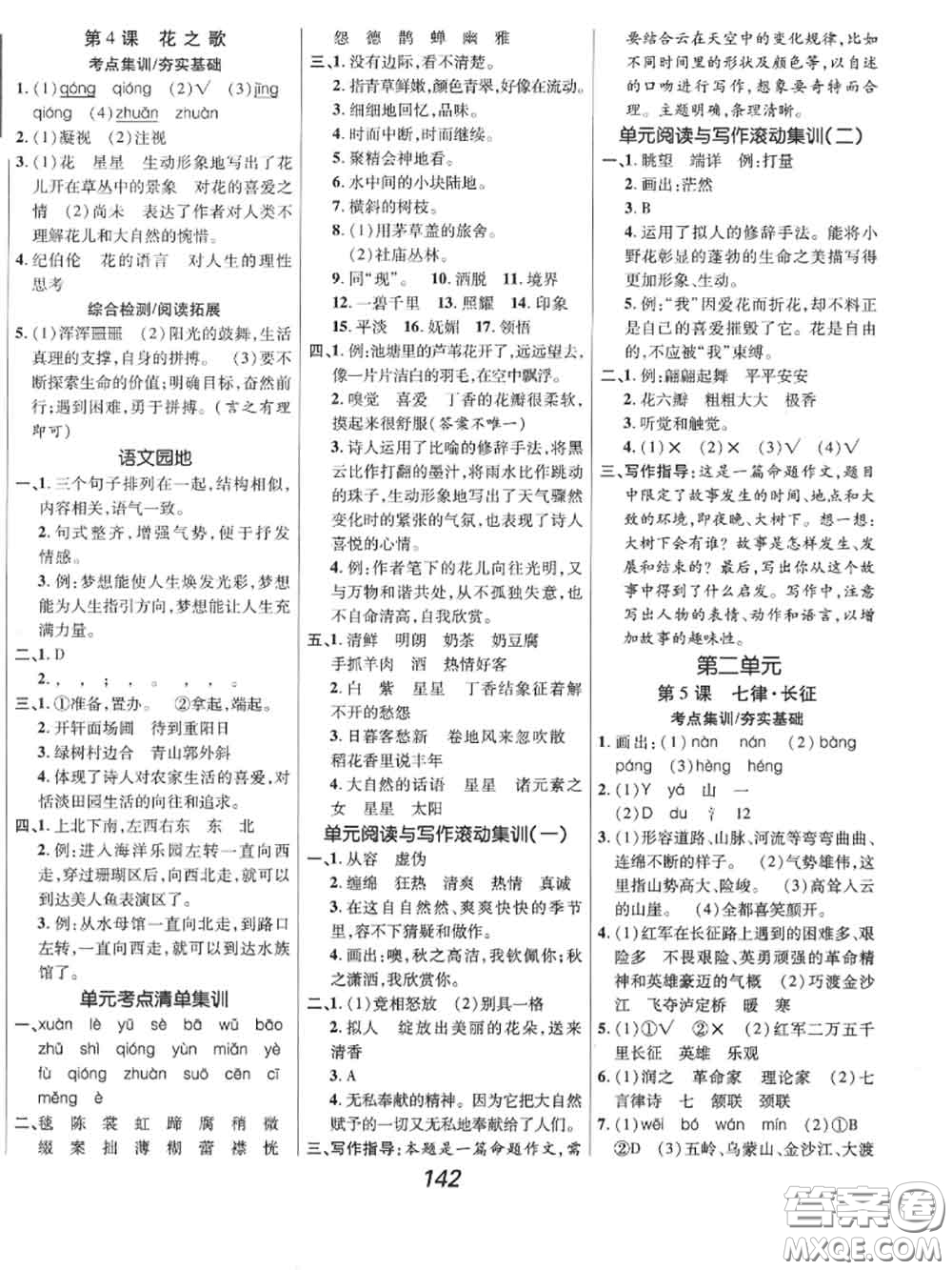 2020年秋全優(yōu)課堂考點集訓(xùn)與滿分備考六年級語文上冊人教版答案
