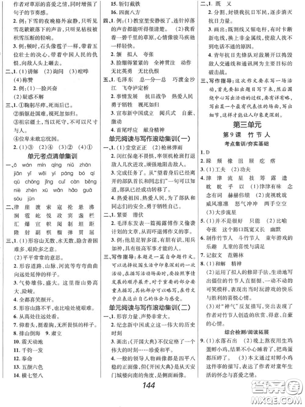2020年秋全優(yōu)課堂考點集訓(xùn)與滿分備考六年級語文上冊人教版答案