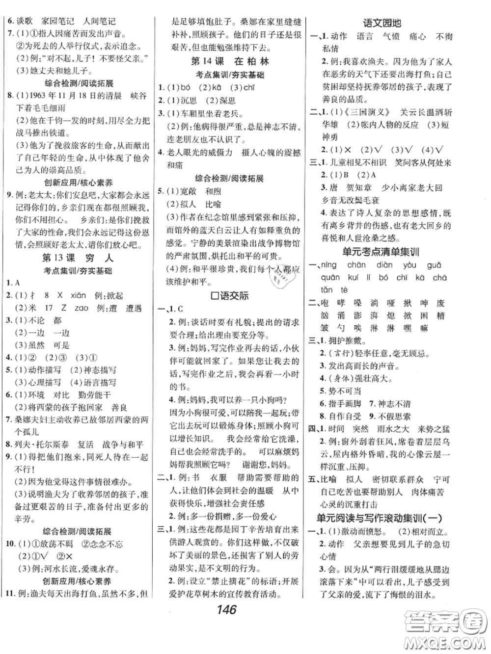 2020年秋全優(yōu)課堂考點集訓(xùn)與滿分備考六年級語文上冊人教版答案