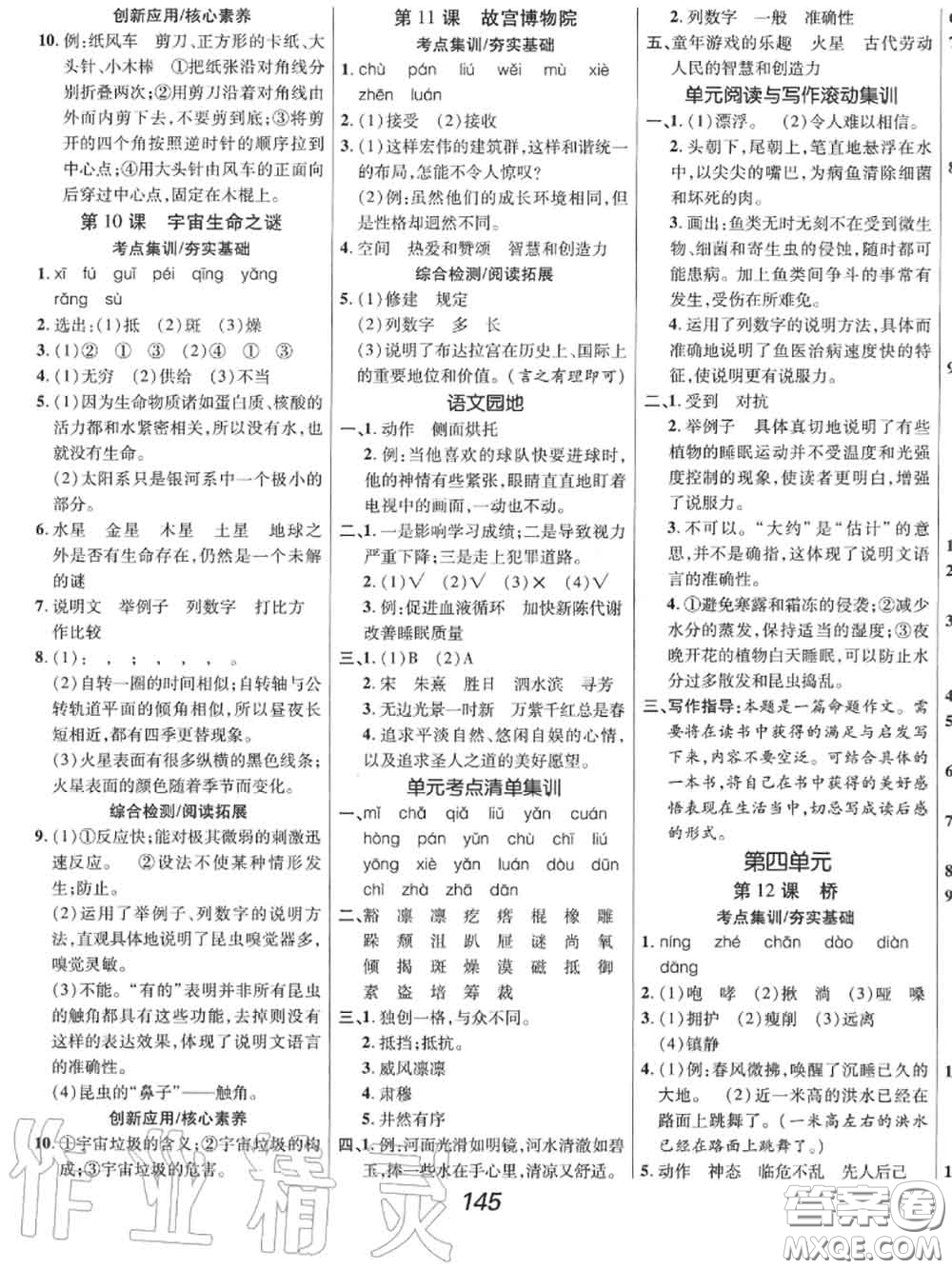 2020年秋全優(yōu)課堂考點集訓(xùn)與滿分備考六年級語文上冊人教版答案