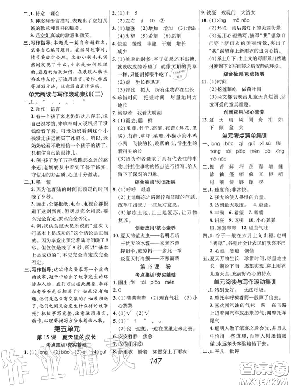 2020年秋全優(yōu)課堂考點集訓(xùn)與滿分備考六年級語文上冊人教版答案