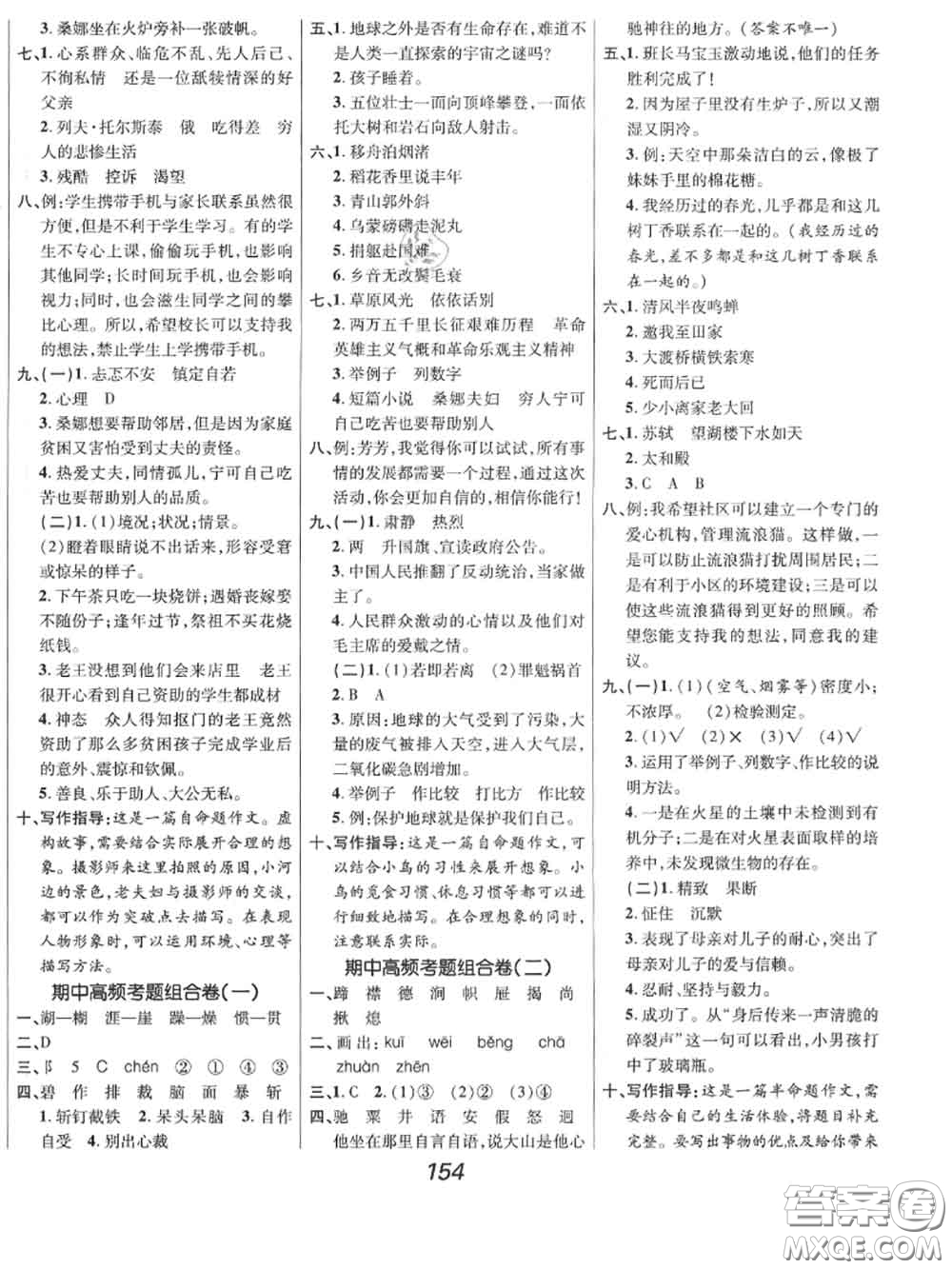 2020年秋全優(yōu)課堂考點集訓(xùn)與滿分備考六年級語文上冊人教版答案