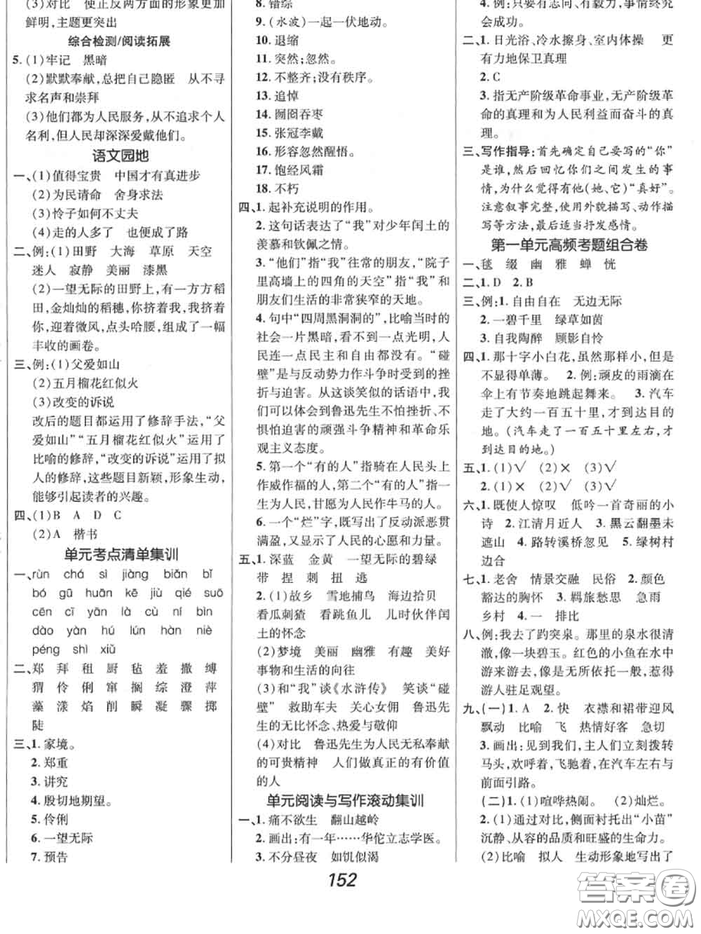 2020年秋全優(yōu)課堂考點集訓(xùn)與滿分備考六年級語文上冊人教版答案