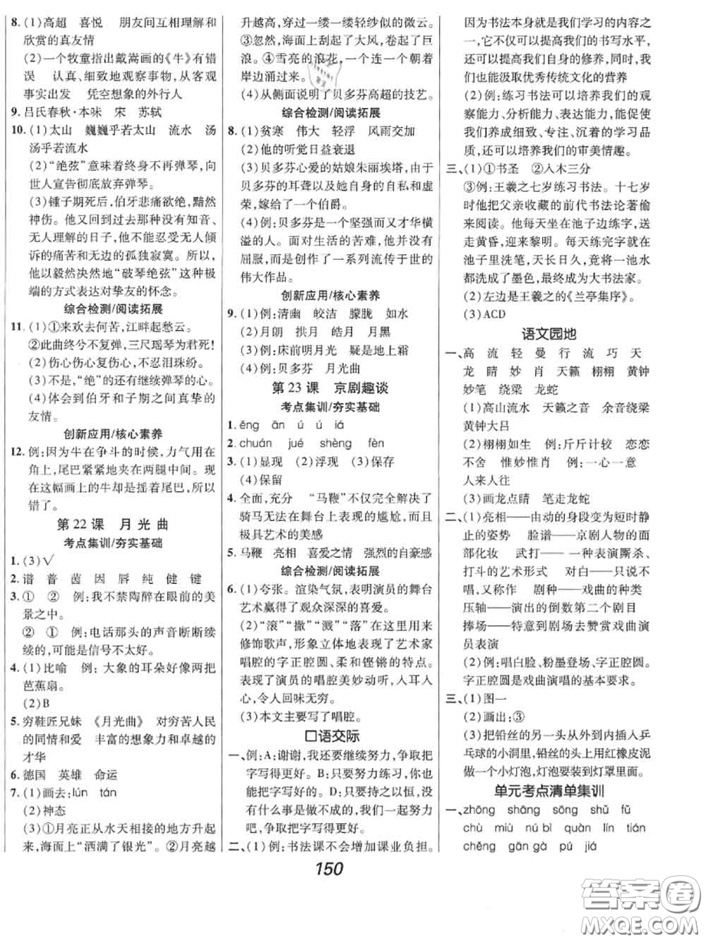 2020年秋全優(yōu)課堂考點集訓(xùn)與滿分備考六年級語文上冊人教版答案