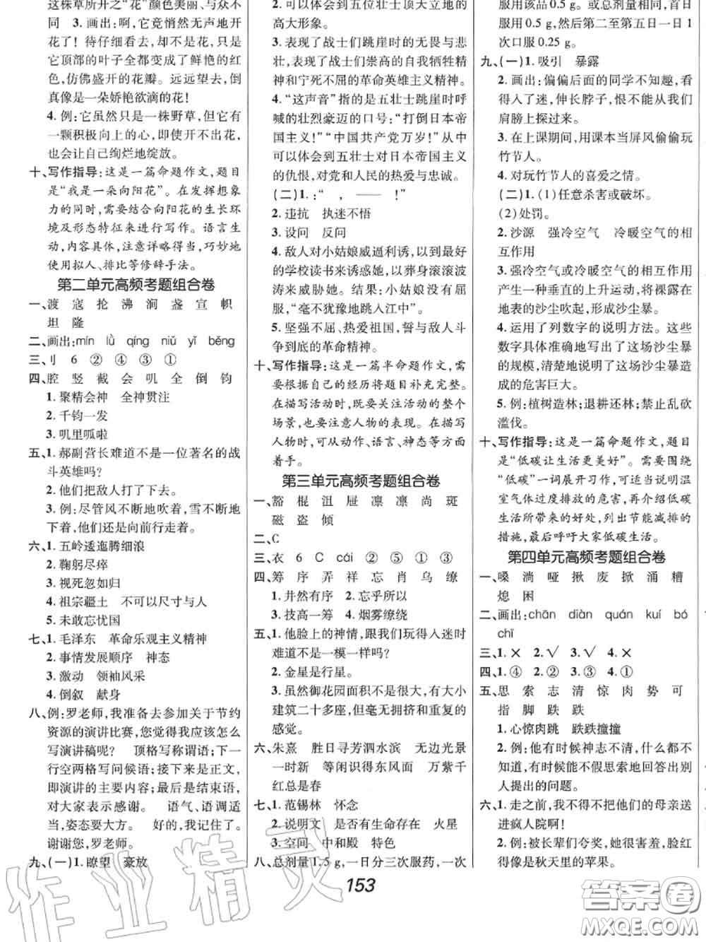 2020年秋全優(yōu)課堂考點集訓(xùn)與滿分備考六年級語文上冊人教版答案