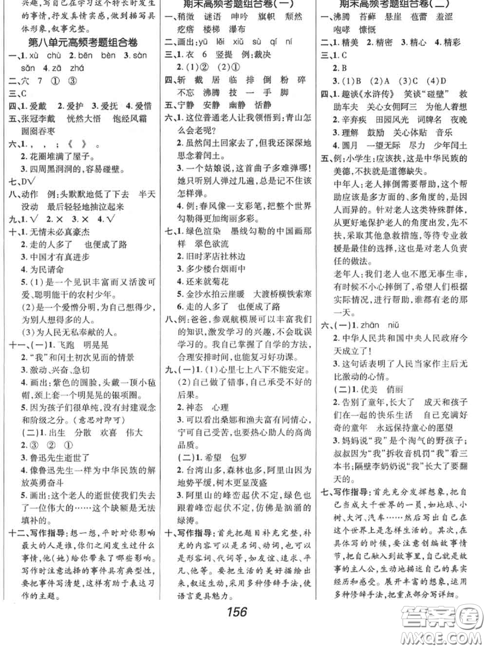 2020年秋全優(yōu)課堂考點集訓(xùn)與滿分備考六年級語文上冊人教版答案