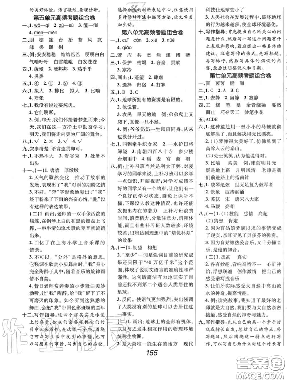 2020年秋全優(yōu)課堂考點集訓(xùn)與滿分備考六年級語文上冊人教版答案
