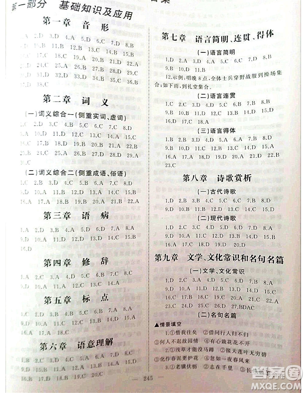 2020年高職考相約在高校語文知識(shí)梳理高職考測(cè)試卷答案