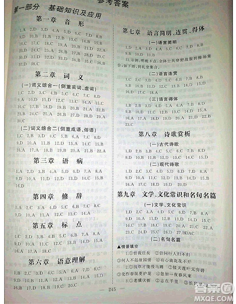 2020年高職考相約在高校語文知識(shí)梳理高職考測(cè)試卷答案