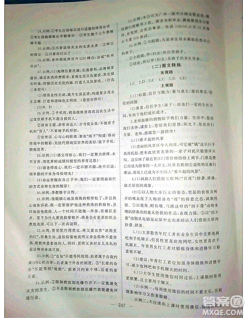 2020年高職考相約在高校語文知識(shí)梳理高職考測(cè)試卷答案