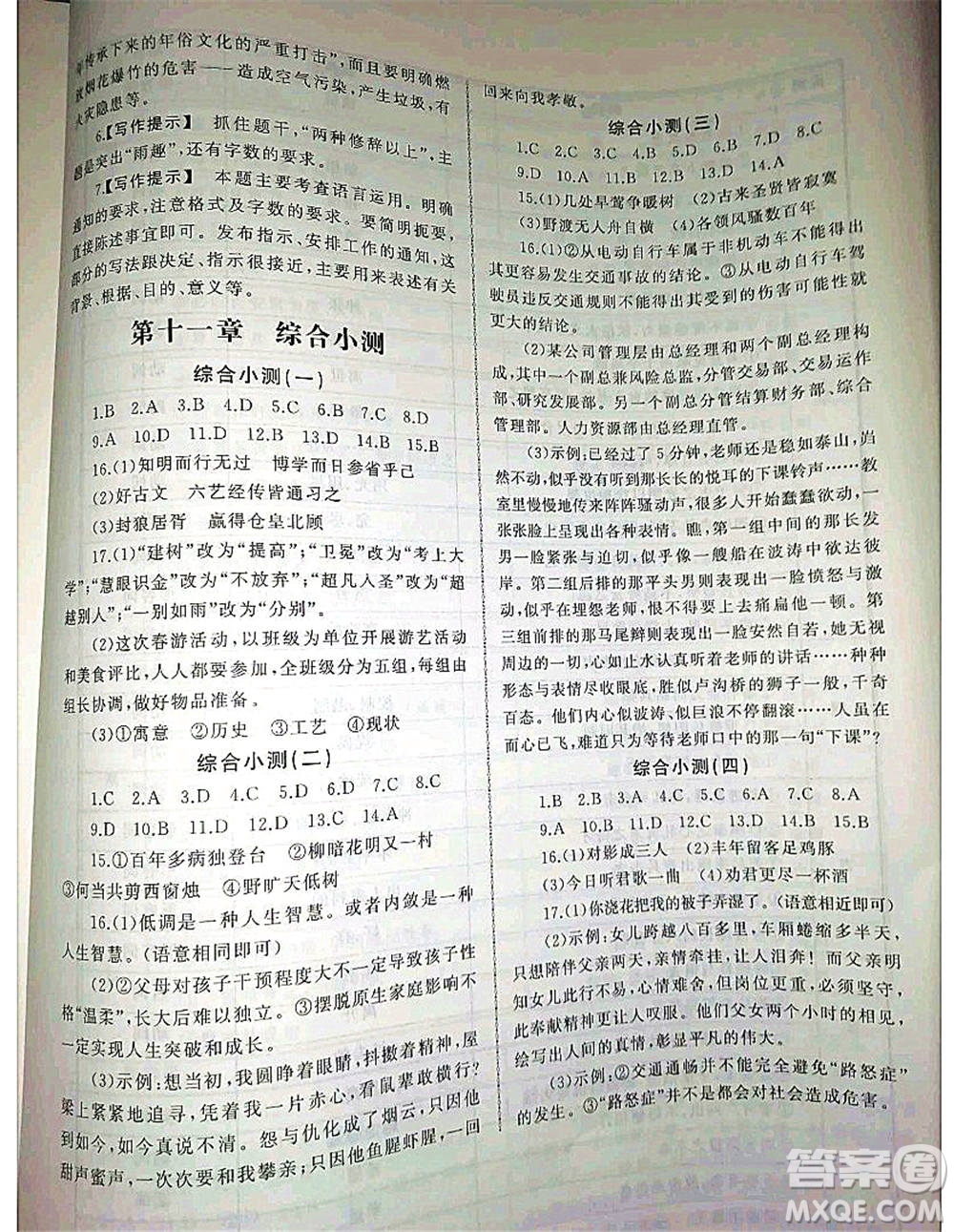 2020年高職考相約在高校語文知識(shí)梳理高職考測(cè)試卷答案
