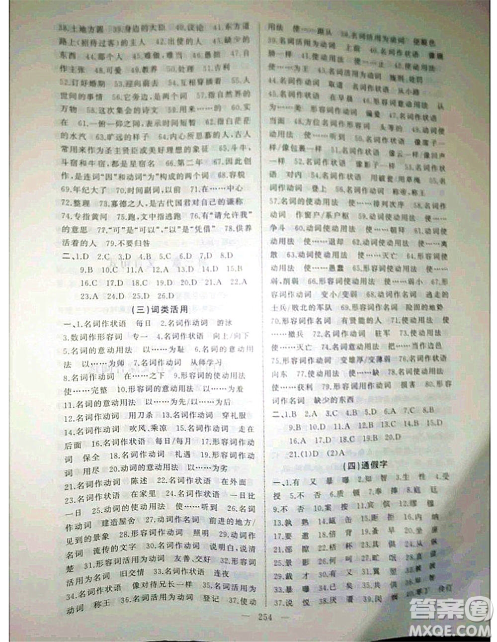 2020年高職考相約在高校語文知識(shí)梳理高職考測(cè)試卷答案