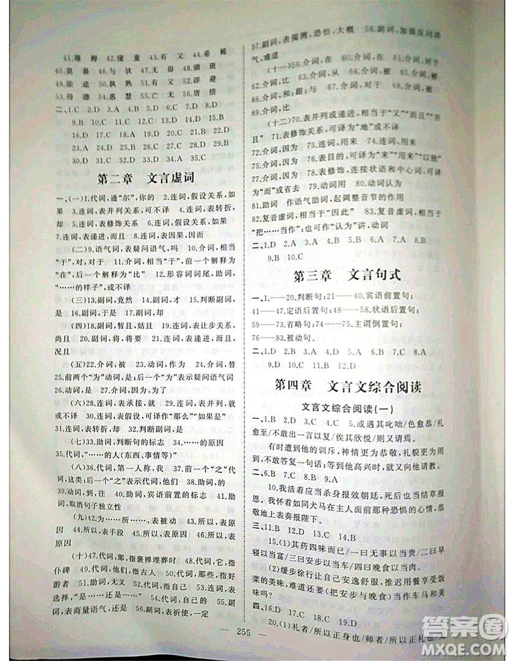 2020年高職考相約在高校語文知識(shí)梳理高職考測(cè)試卷答案