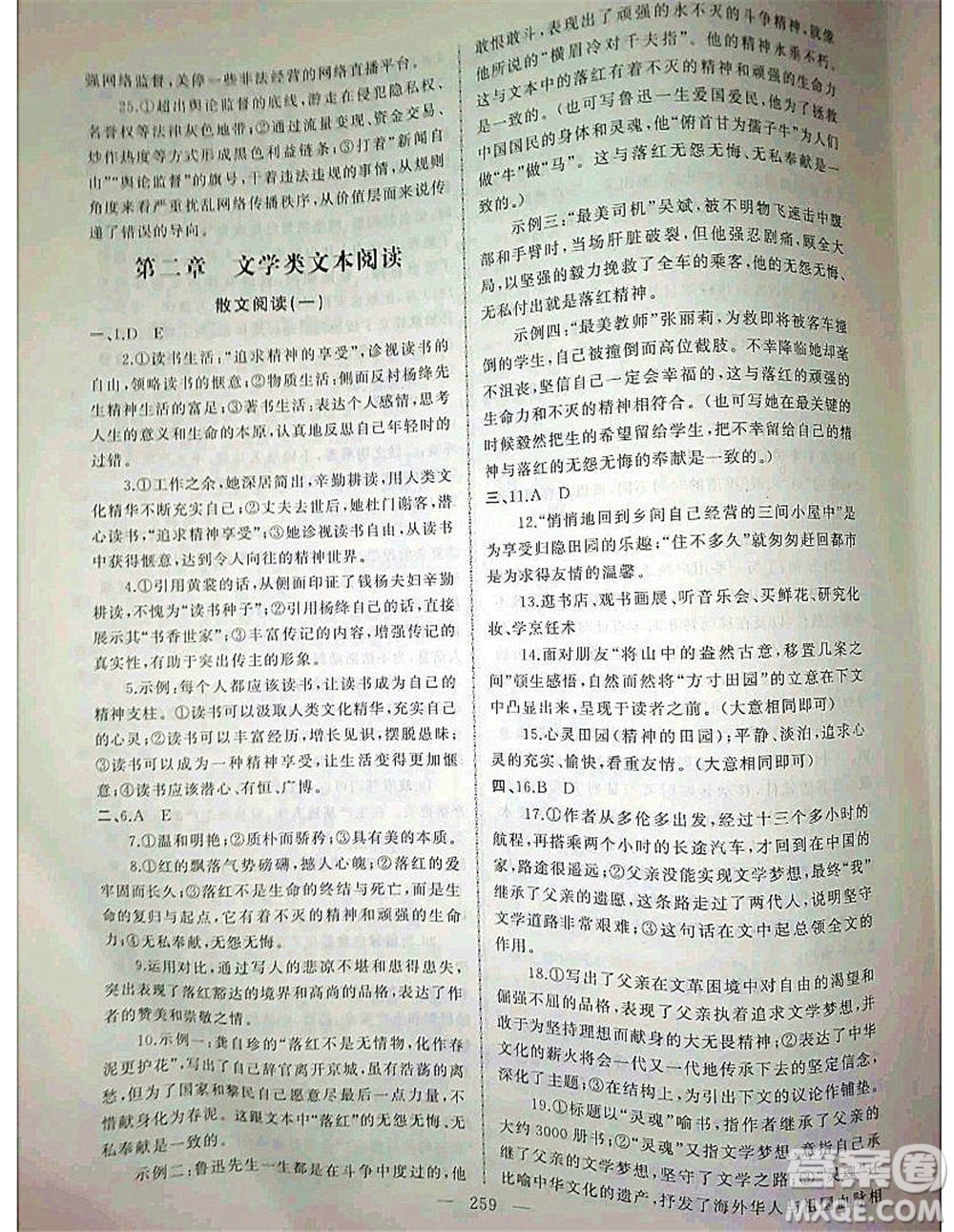 2020年高職考相約在高校語文知識(shí)梳理高職考測(cè)試卷答案