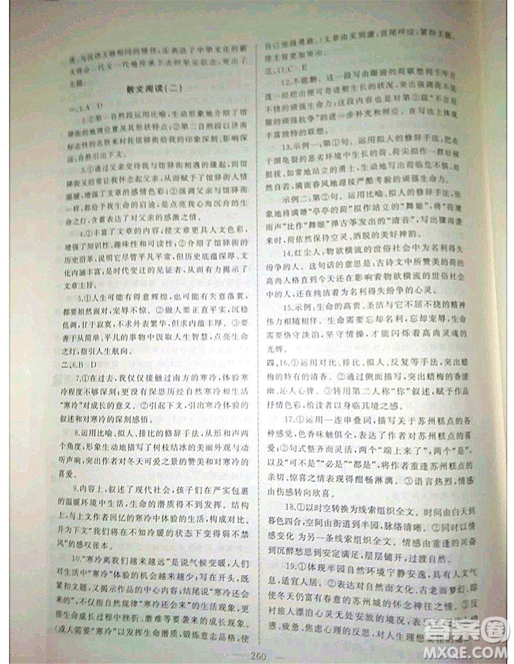 2020年高職考相約在高校語文知識(shí)梳理高職考測(cè)試卷答案
