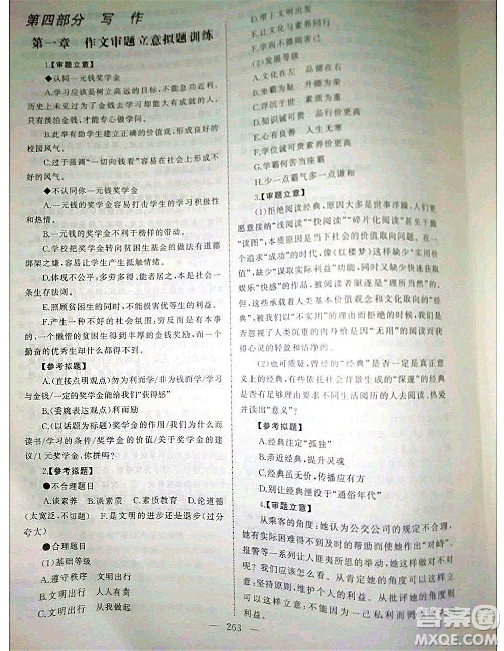 2020年高職考相約在高校語文知識(shí)梳理高職考測(cè)試卷答案