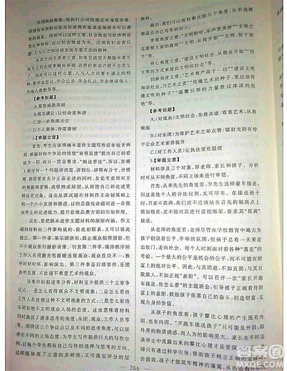 2020年高職考相約在高校語文知識(shí)梳理高職考測(cè)試卷答案