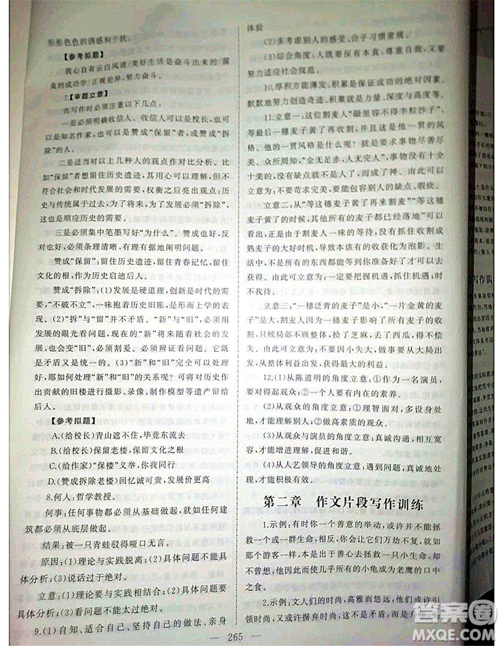 2020年高職考相約在高校語文知識(shí)梳理高職考測(cè)試卷答案