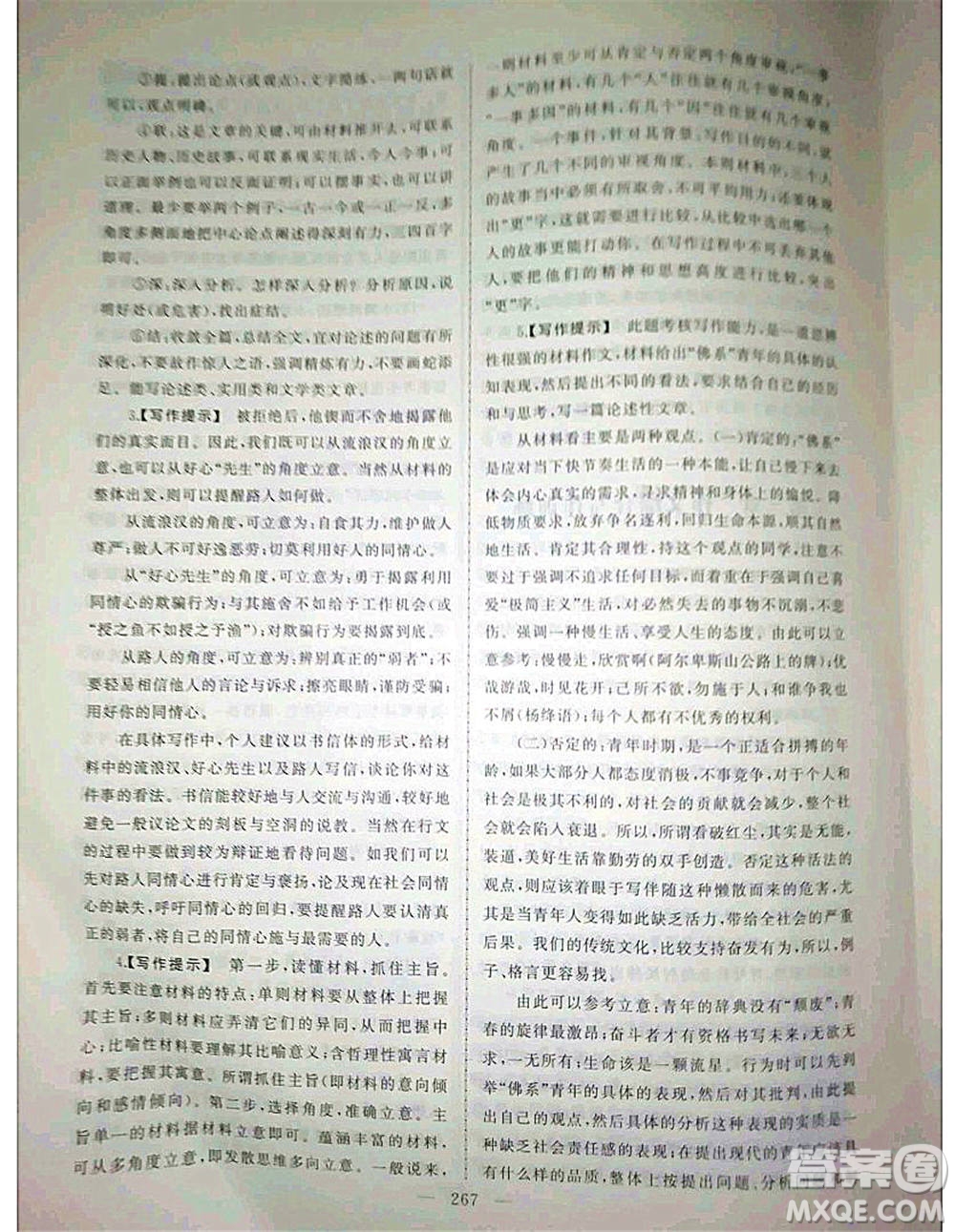2020年高職考相約在高校語文知識(shí)梳理高職考測(cè)試卷答案